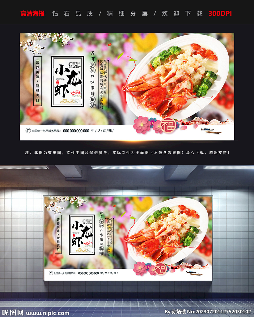 小龙虾