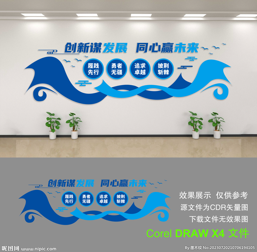 企业文化墙