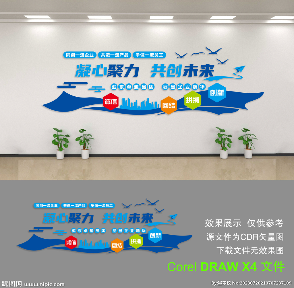 企业文化墙