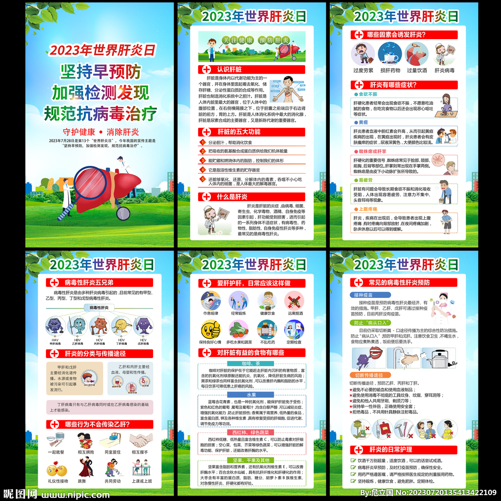 肝炎