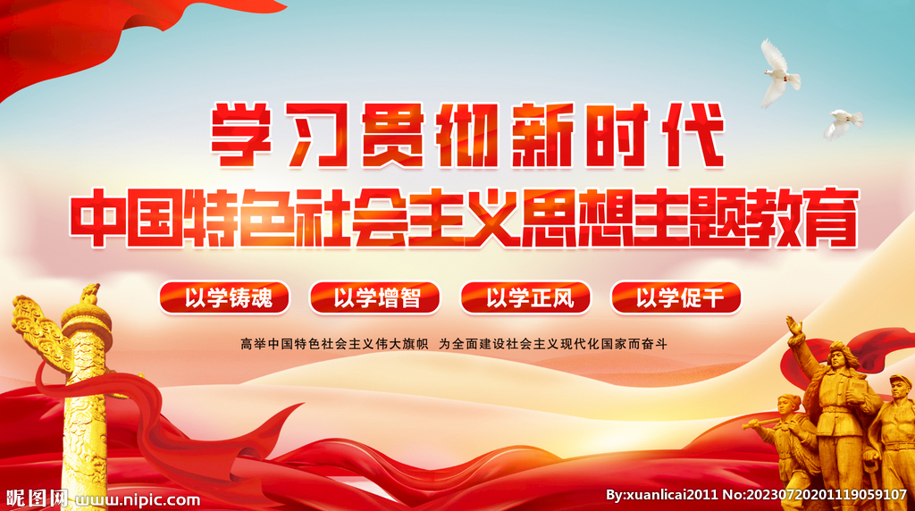 主题教育