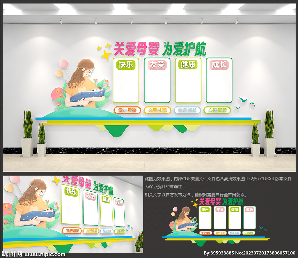 母婴室文化墙