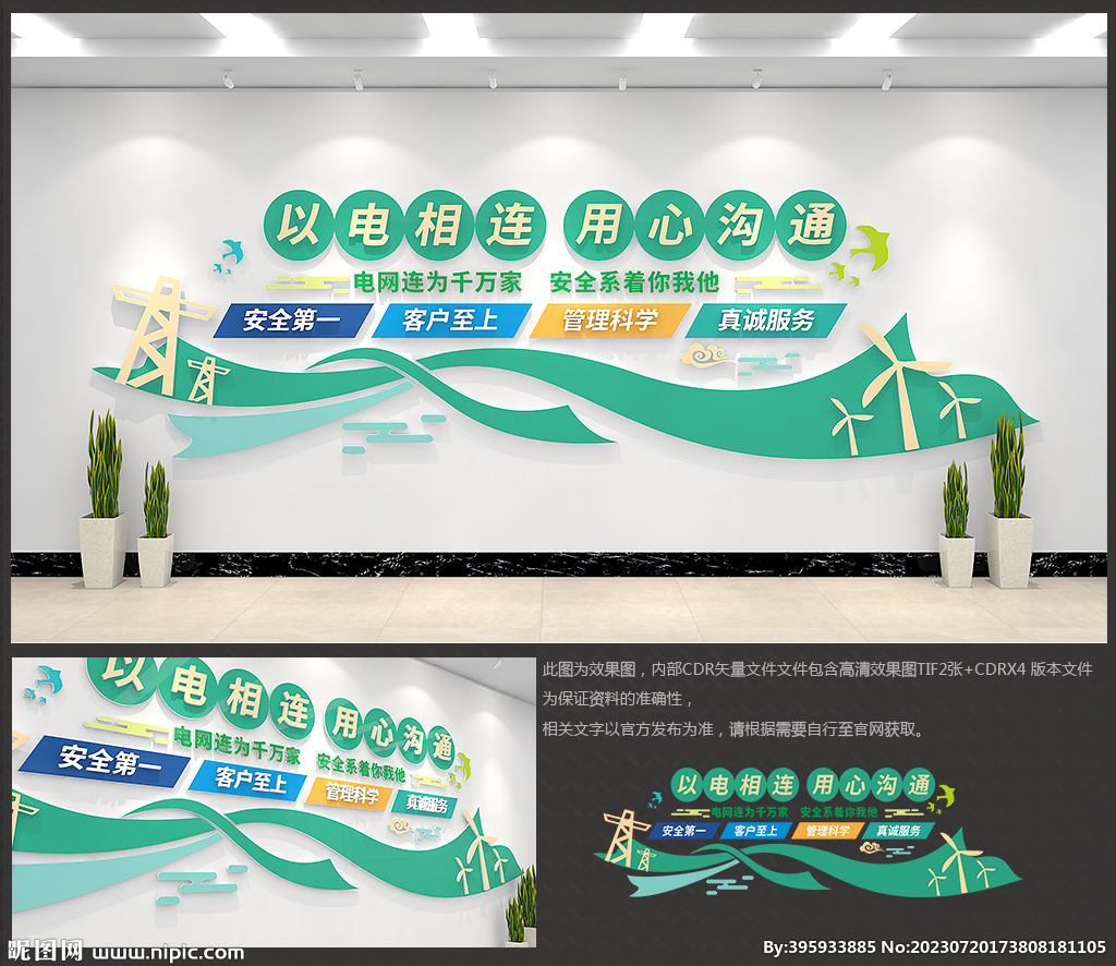 电网文化墙