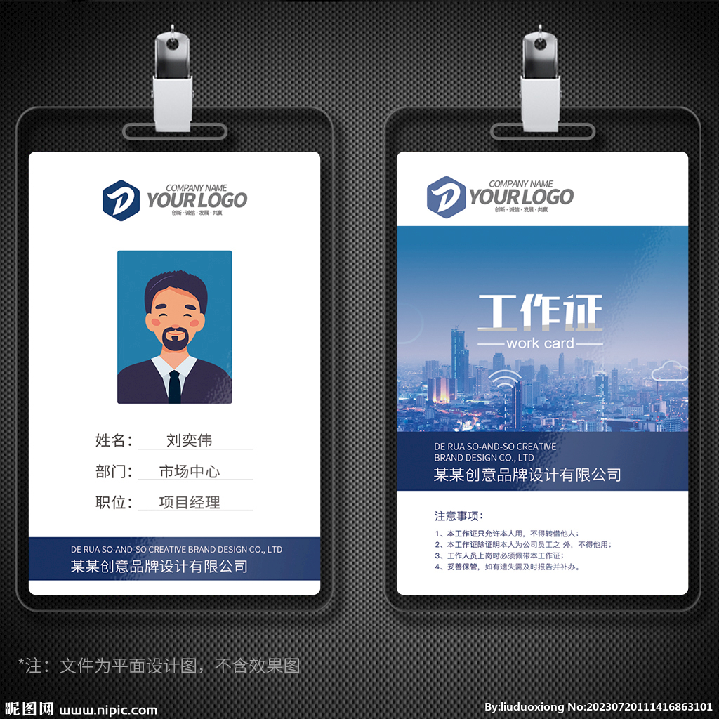工作证