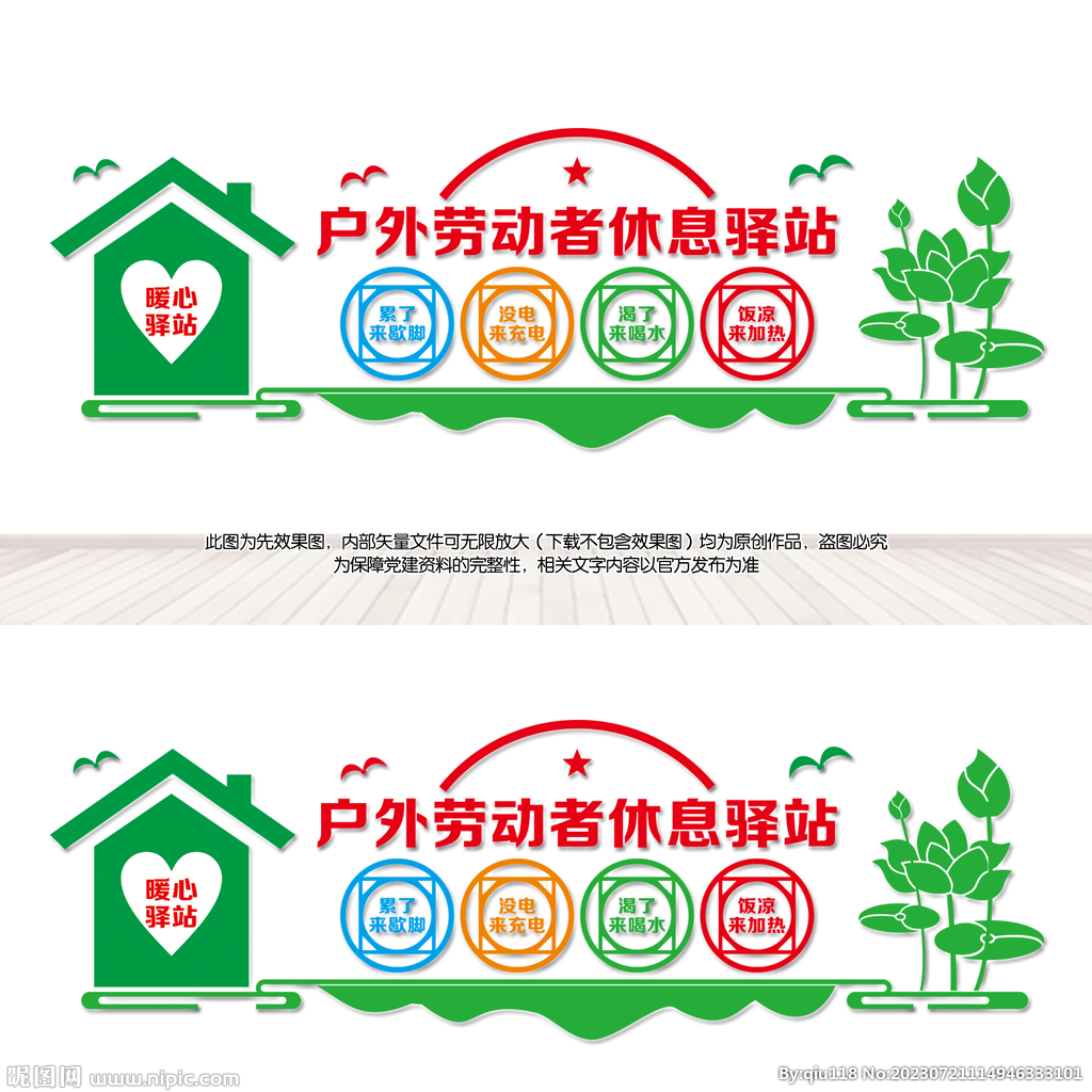 户外劳动者休息驿站