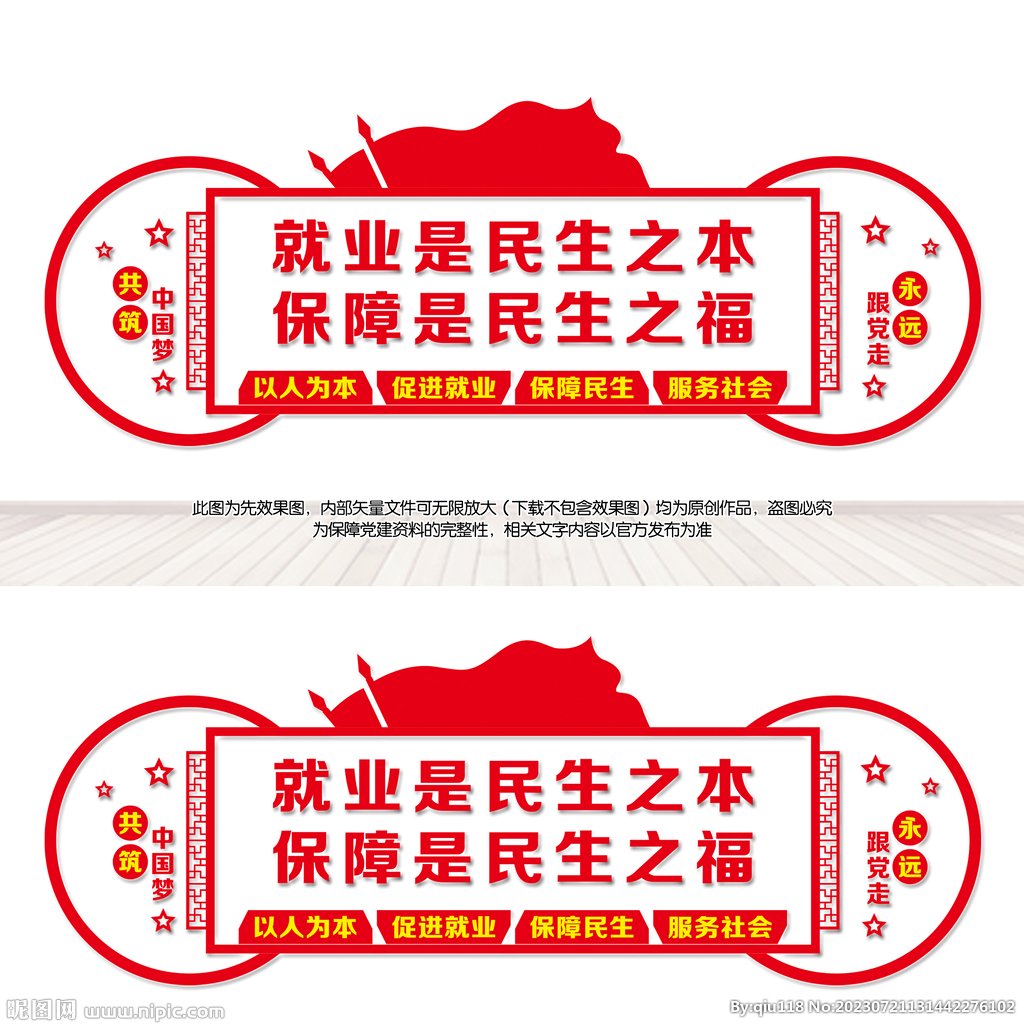 就业保障