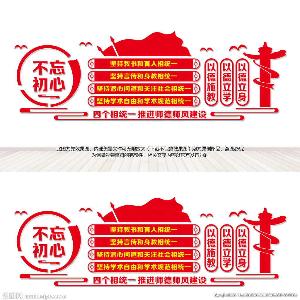 师德师风文化墙    