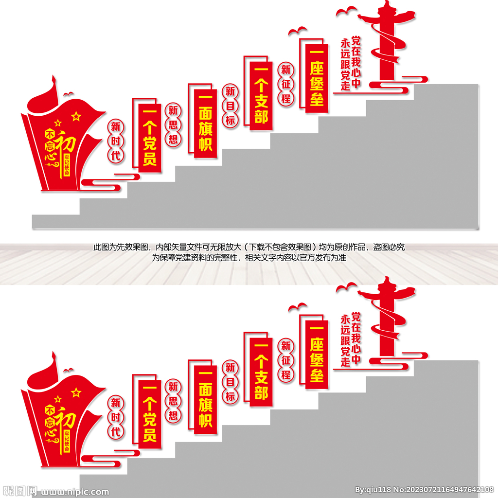 党建楼梯文化墙