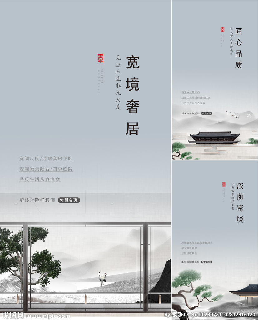  中式地产 