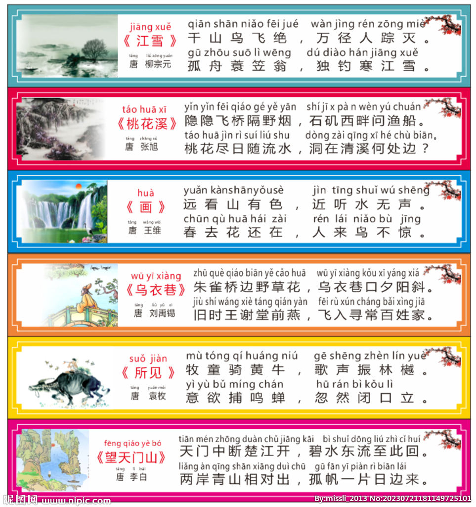 古诗