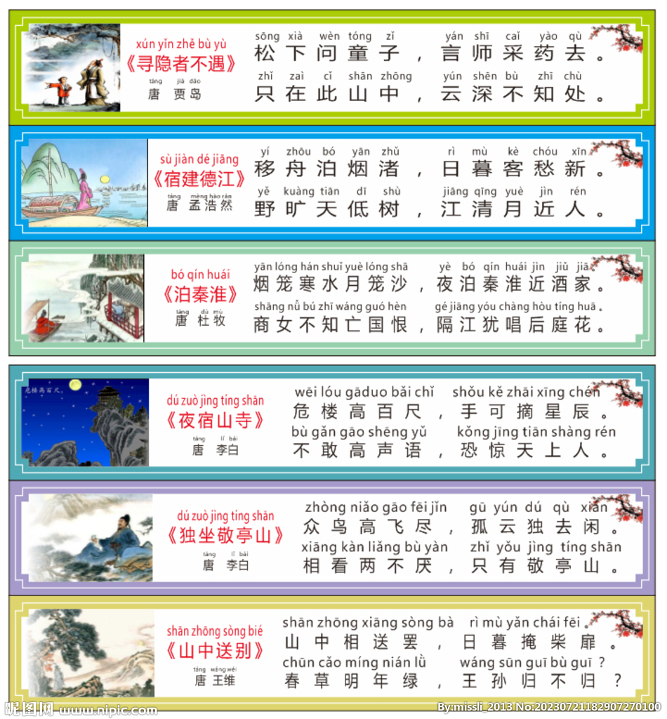 古诗