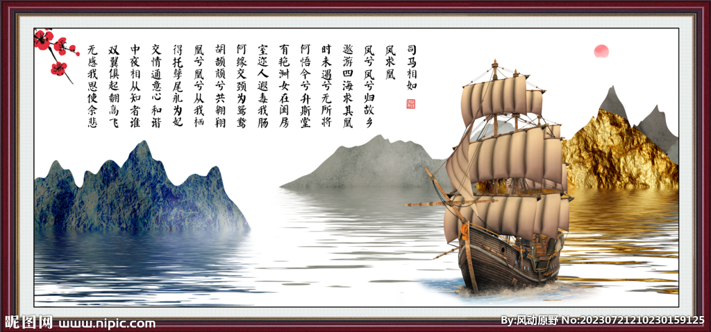 一帆风顺