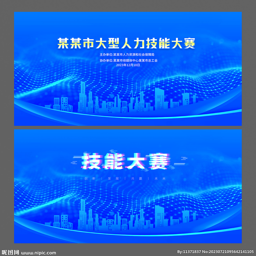 技能大赛