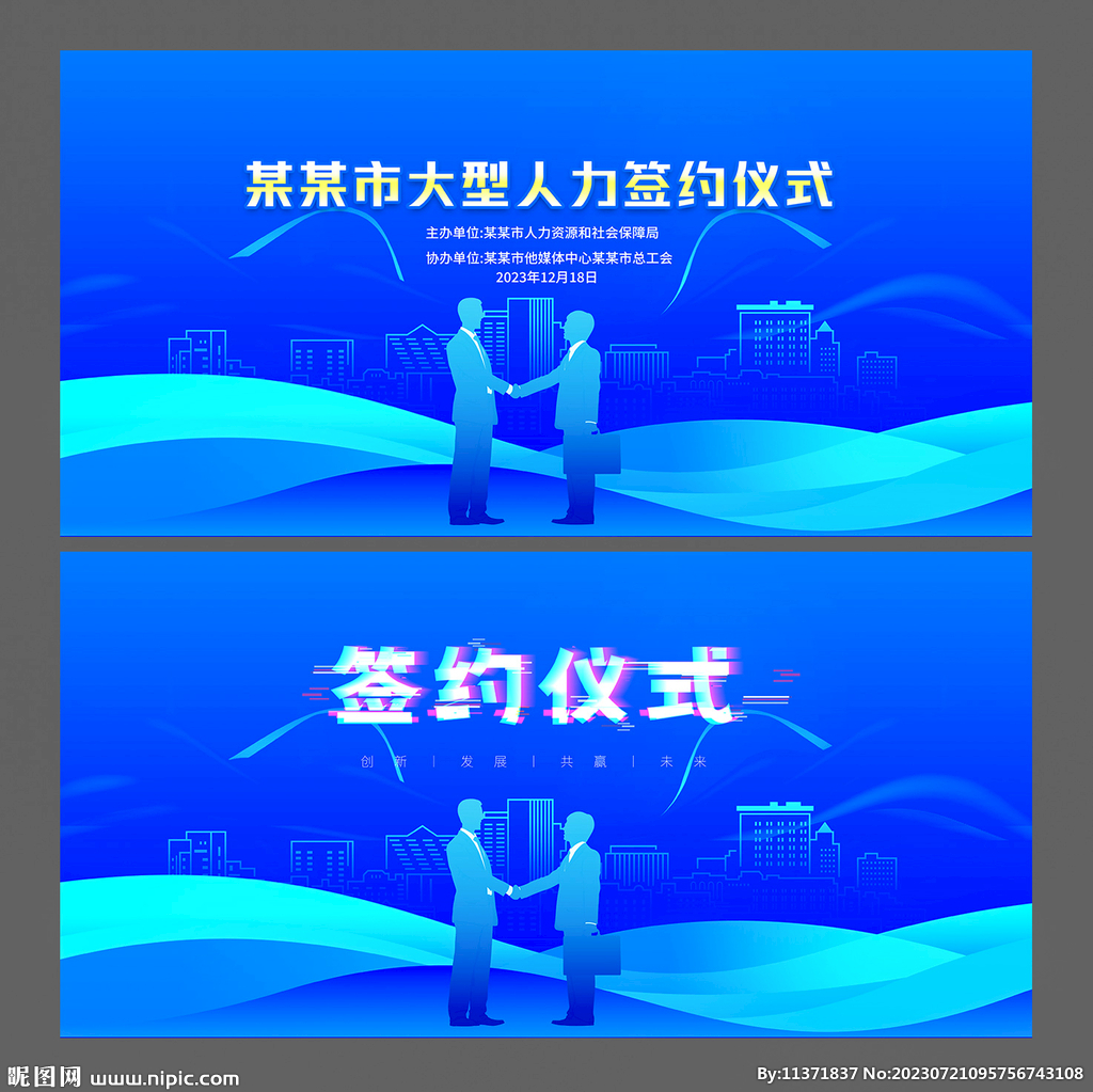 签约仪式