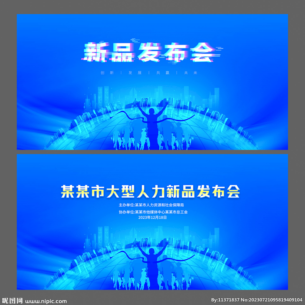 新品发布会