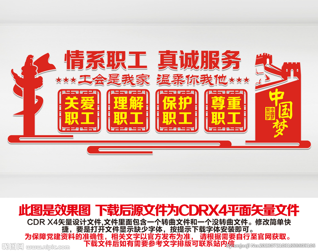 工会文化墙