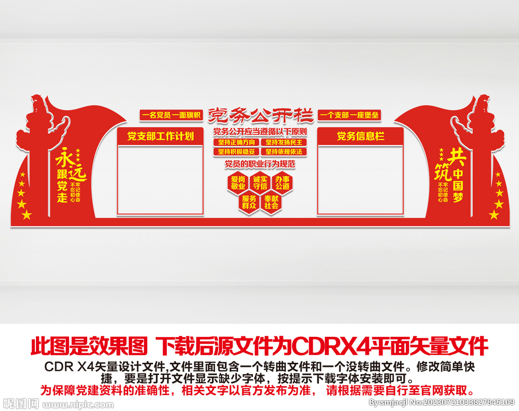 党务公开栏
