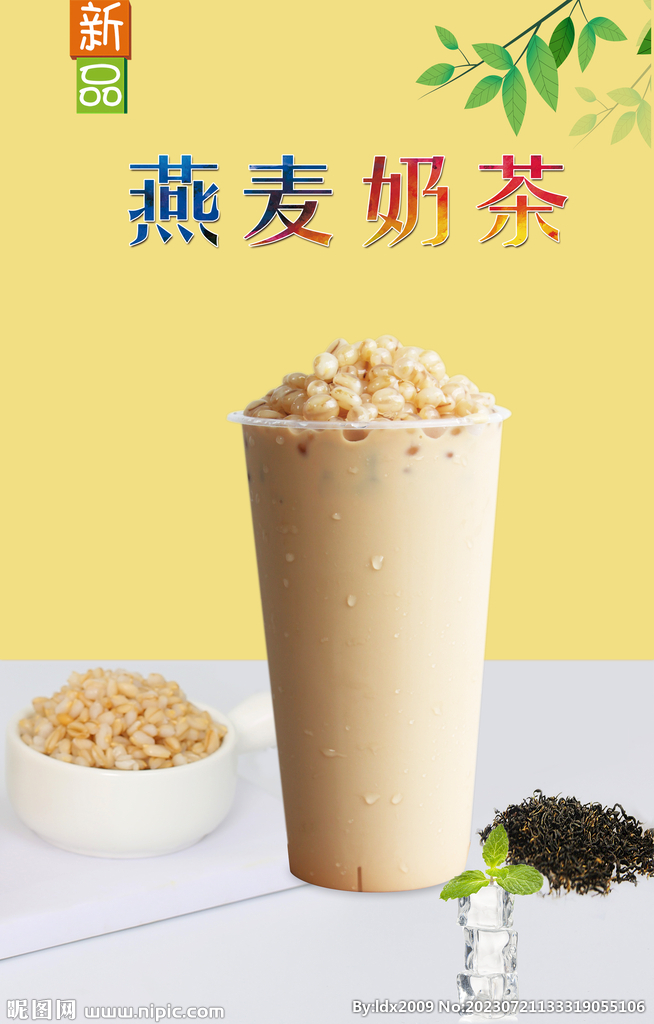 燕麦奶茶  