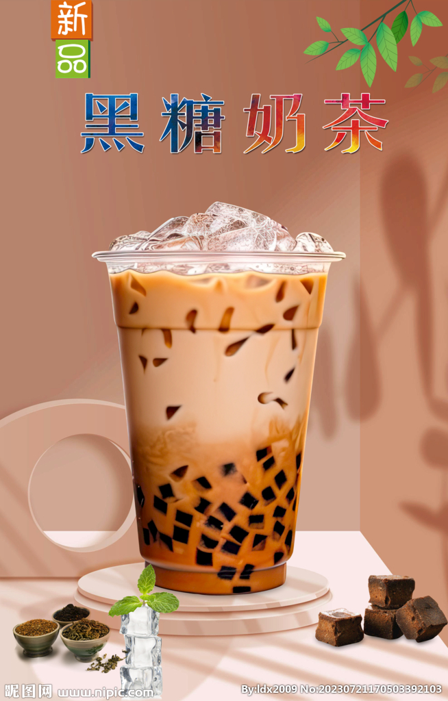 黑糖奶茶  