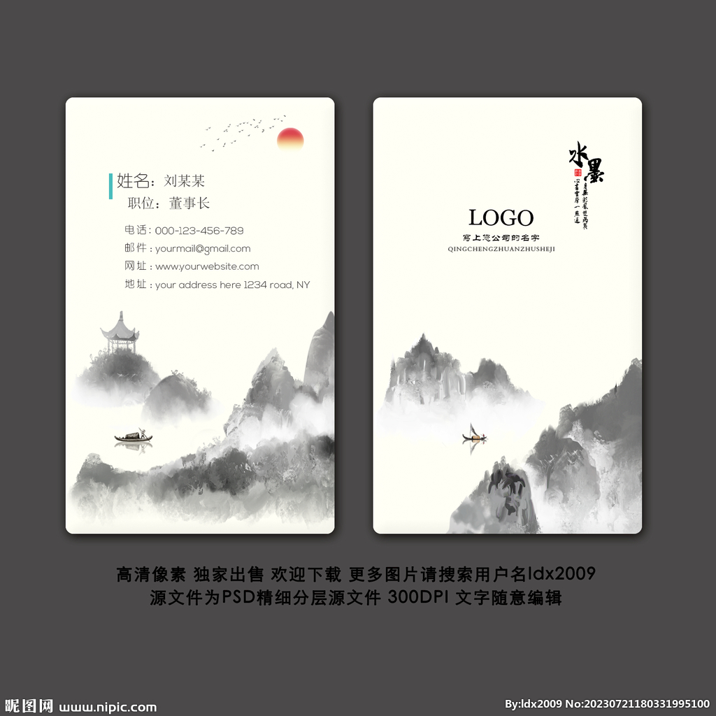 水墨名片  