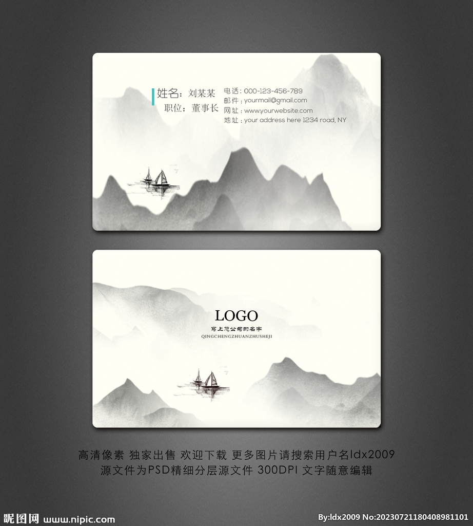水墨名片  