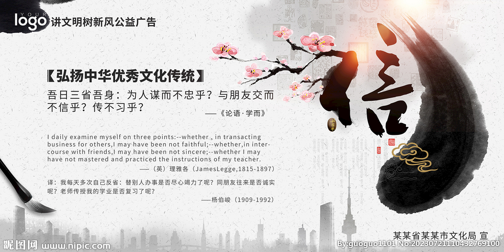 讲文明树新风