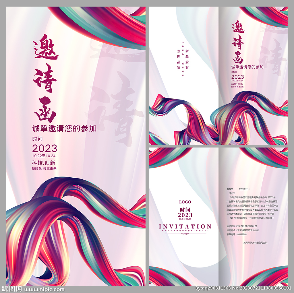 邀请函
