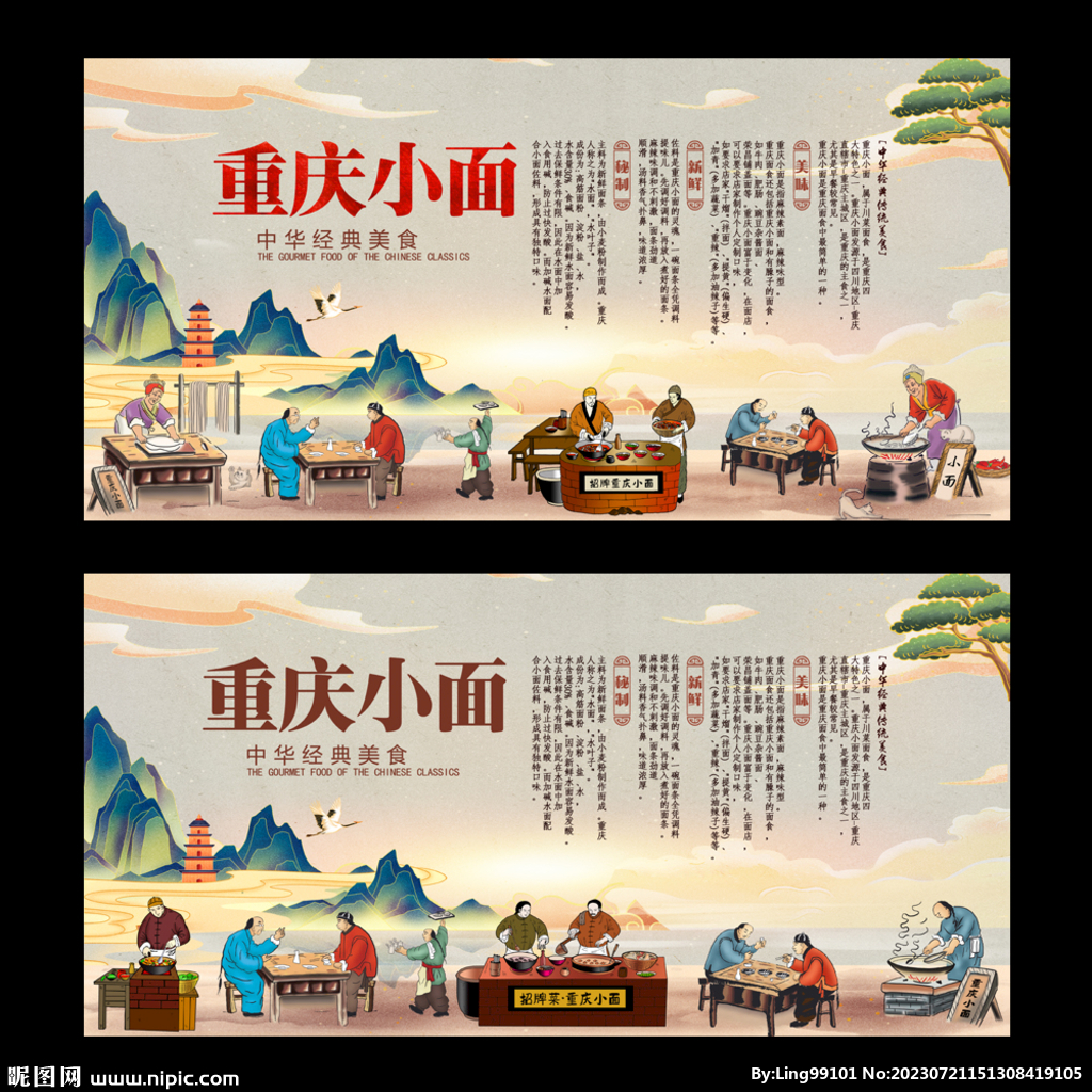 重庆小面