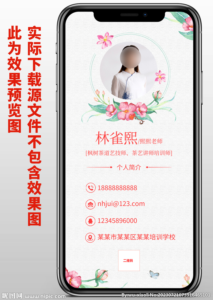个人名片手机海报