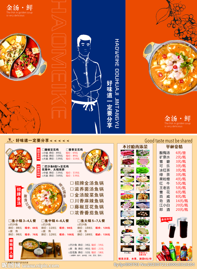金汤鱼锅