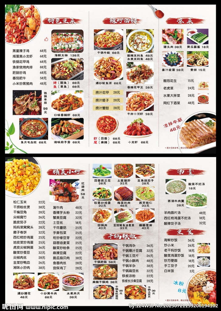 饭店菜单