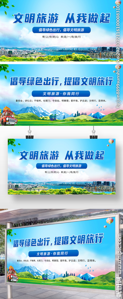 文明旅行展板 