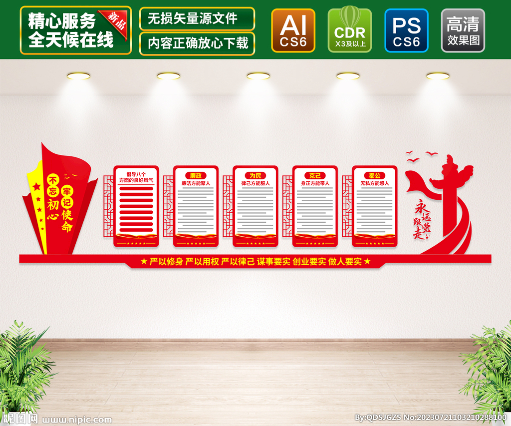 廉政文化墙