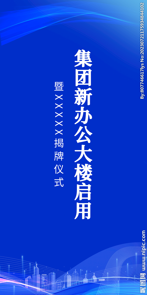 蓝色科技公司年会展板
