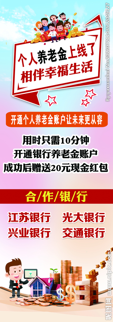 个人养老金