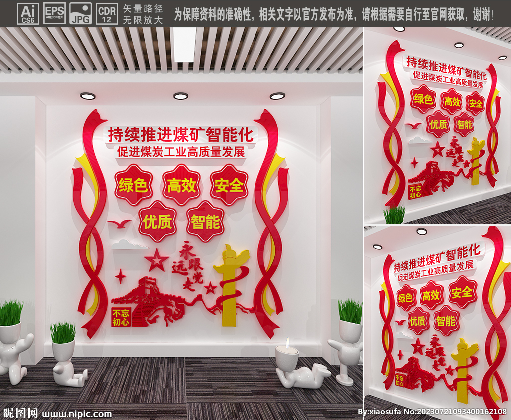 煤矿智能化