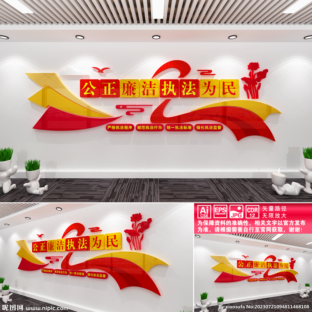 公正廉洁文化墙