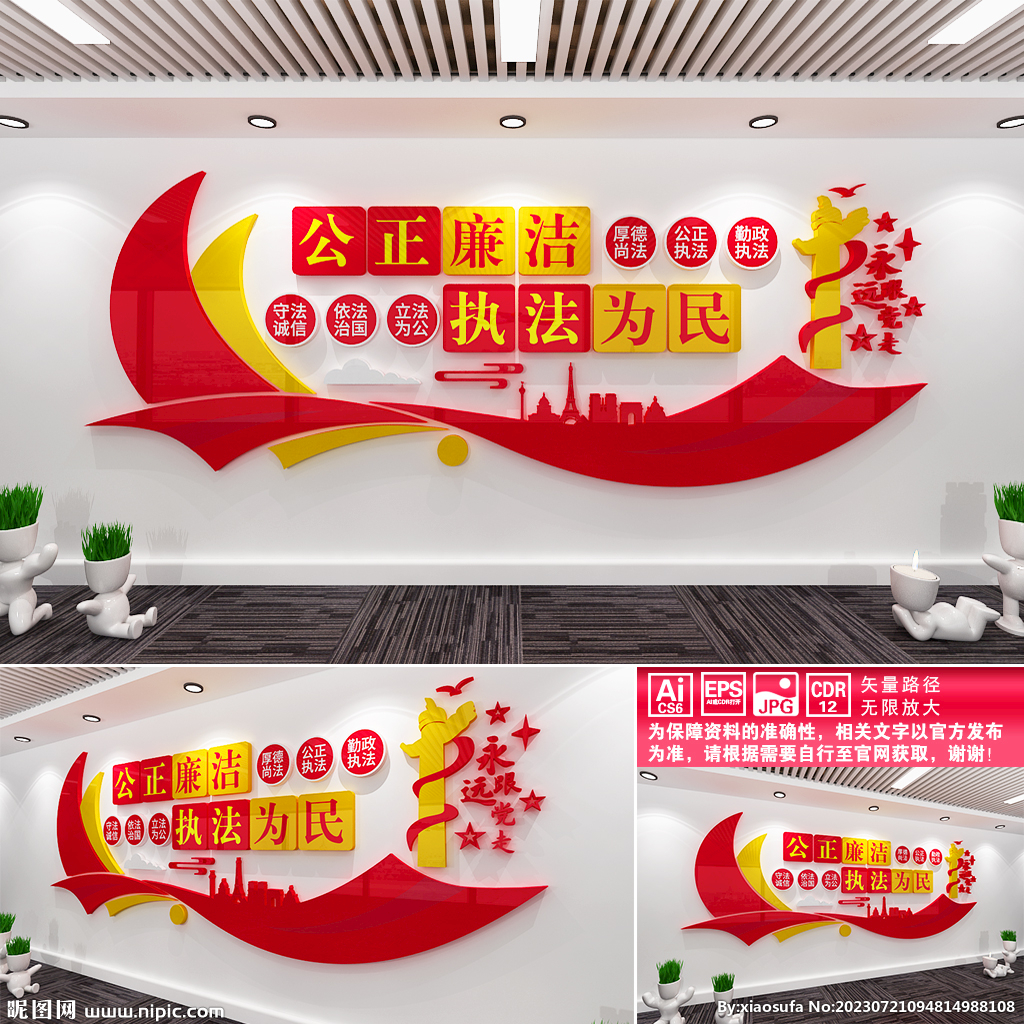 公正廉洁文化墙
