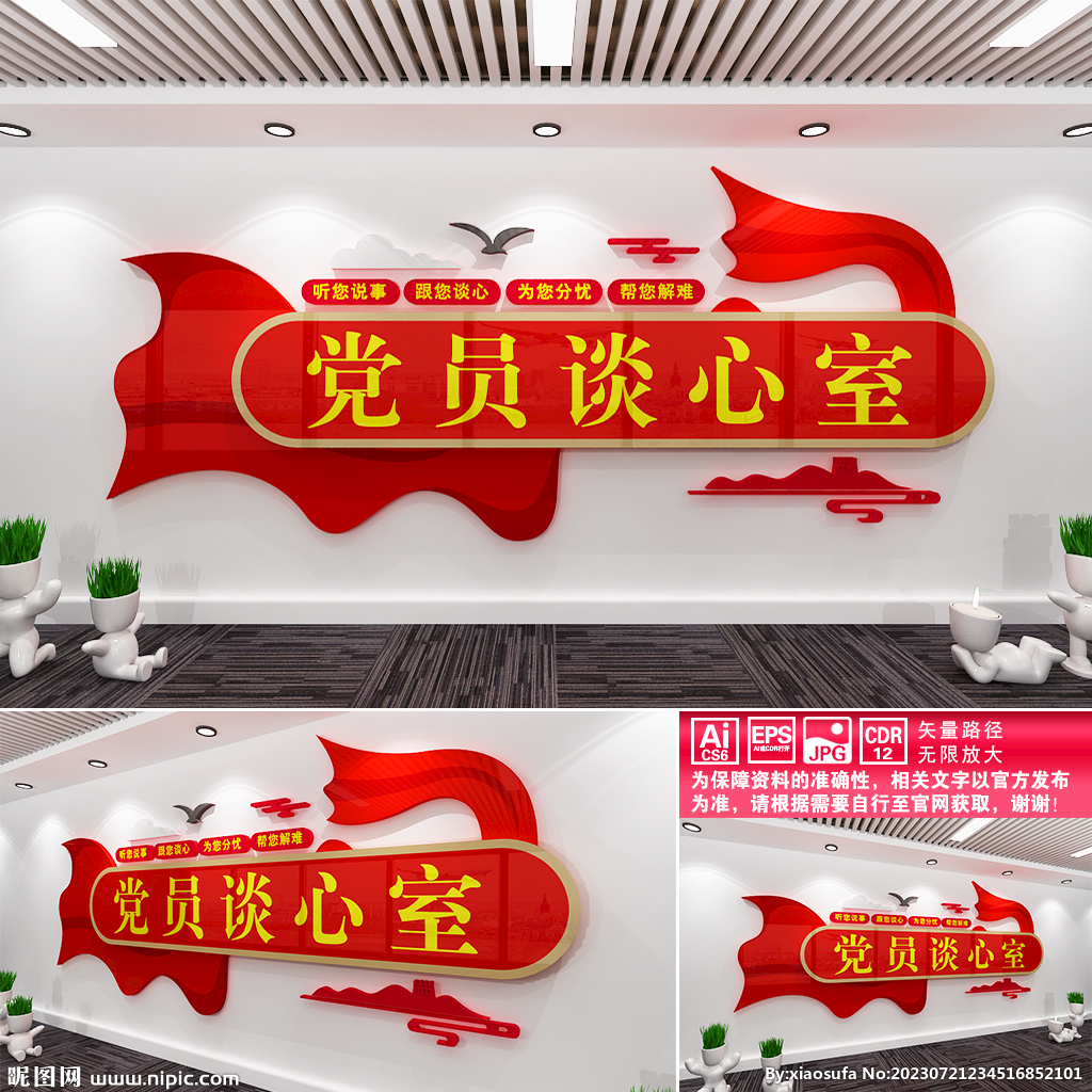 党员谈心室文化墙