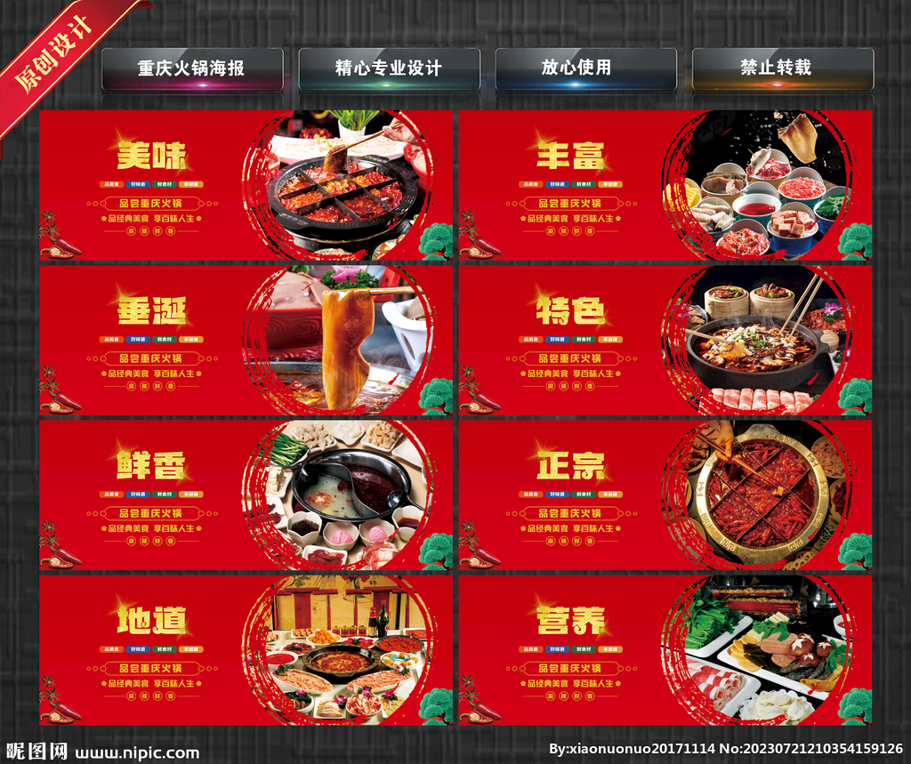重庆火锅海报