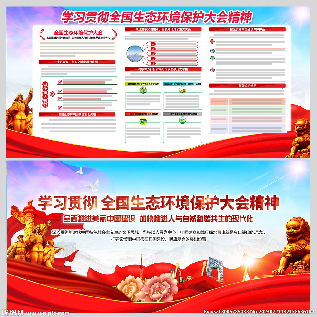 全国生态环境保护大会图片