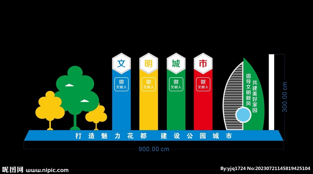 文明城市雕塑CDR文件未转曲