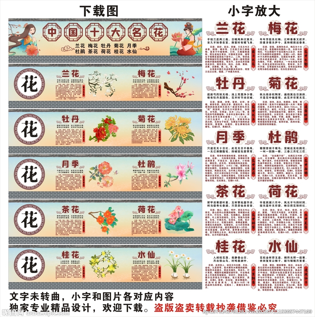 十大名花