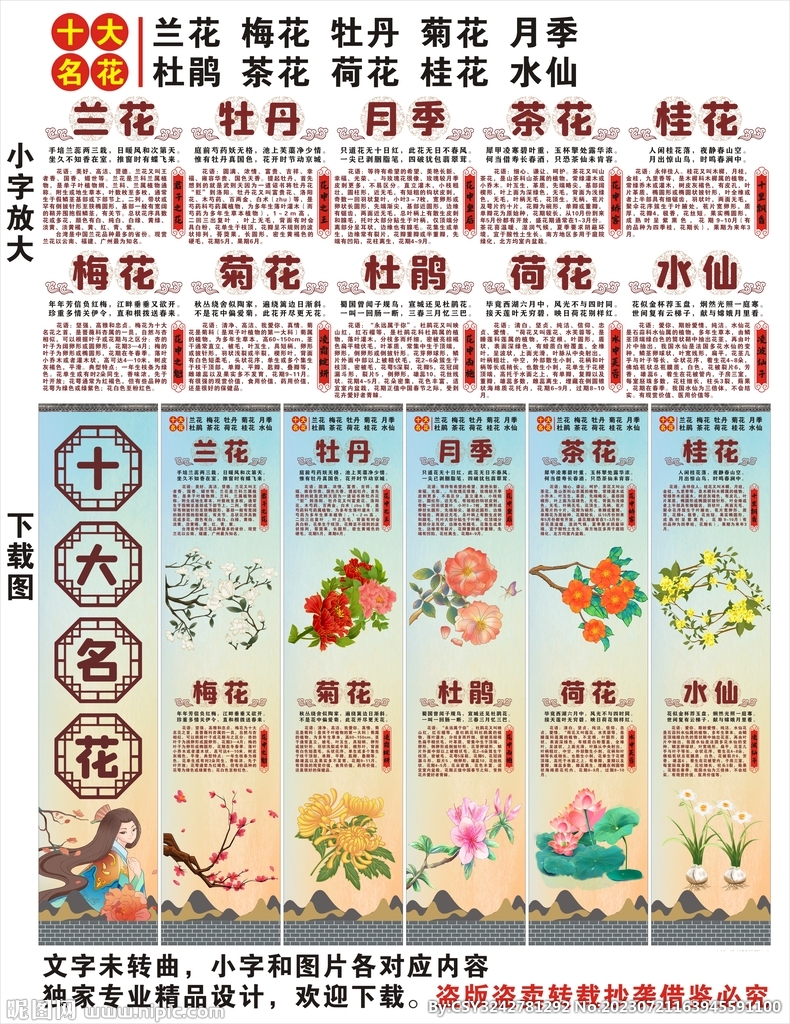 十大名花