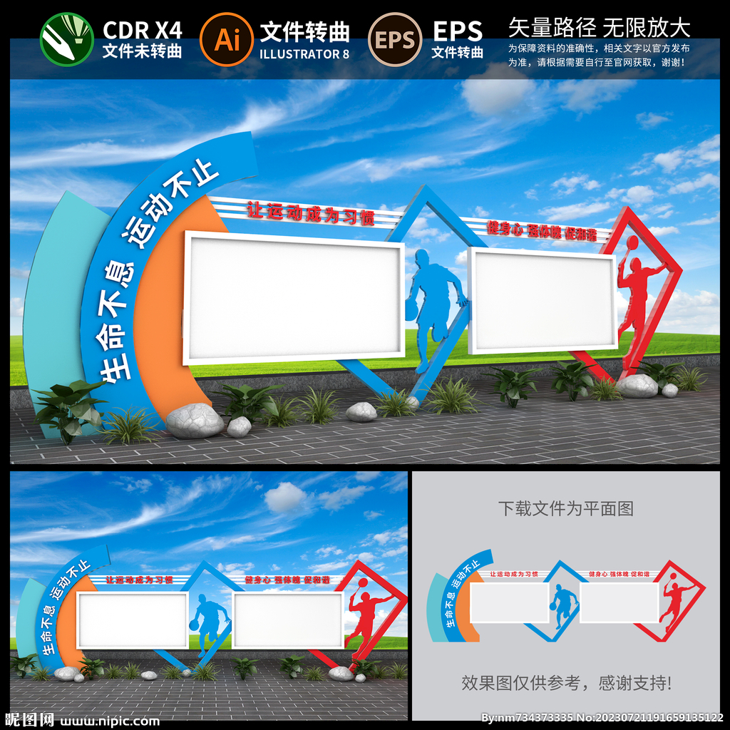 体育宣传栏