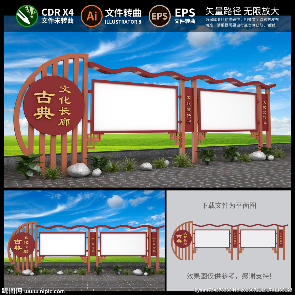 古典宣传栏