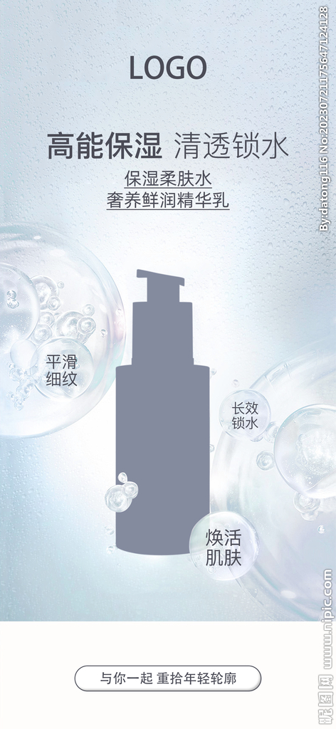 护肤品气泡海报