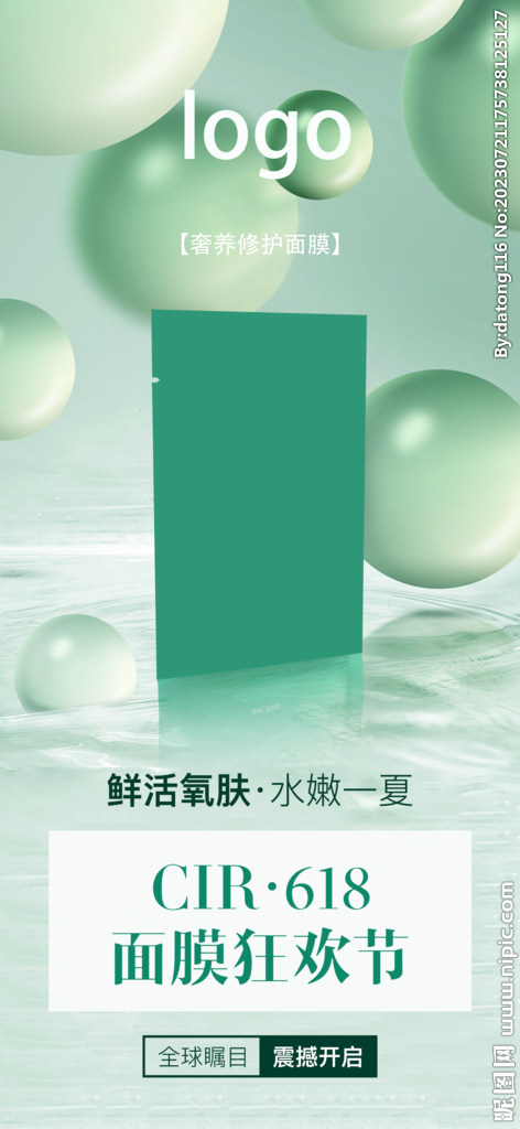 场景面膜海报
