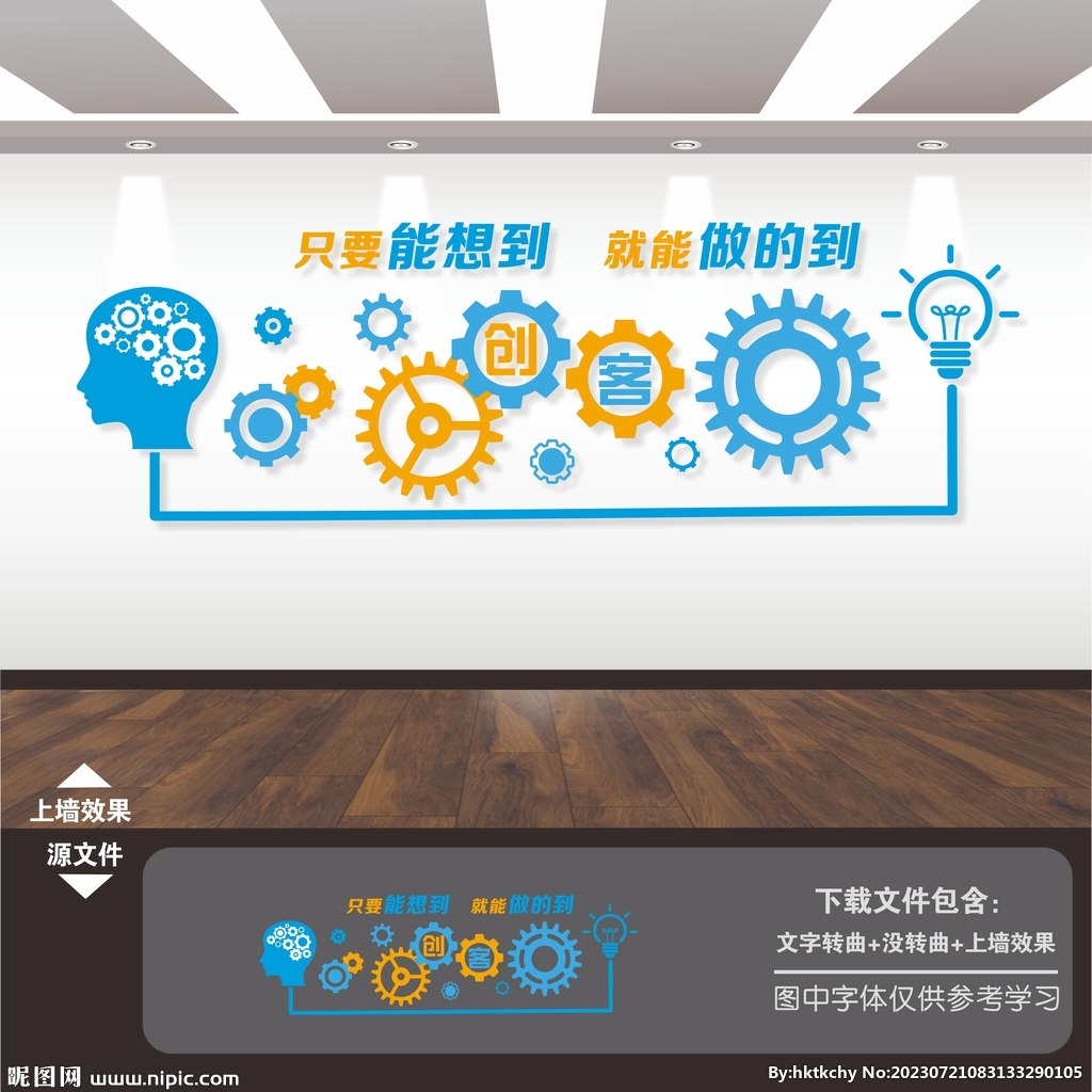 创客空间文化墙