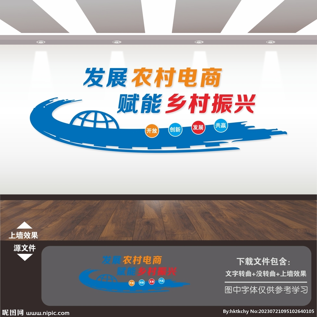 农村农业电商文化墙